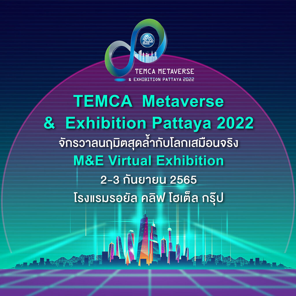 TEMCA 2022